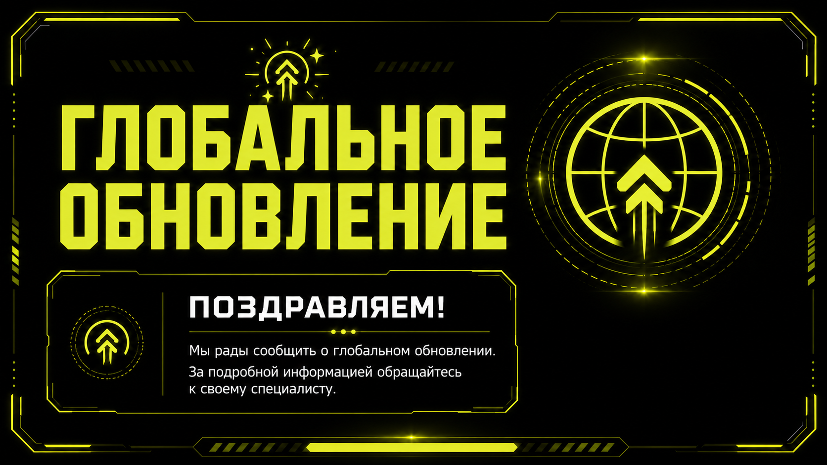 Технические работы